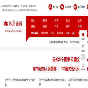 北疆新闻