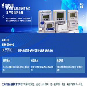 无锡市恒通电器有限公司