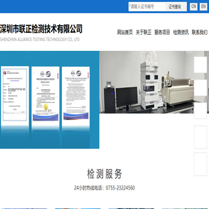 深圳市联正检测技术有限公司