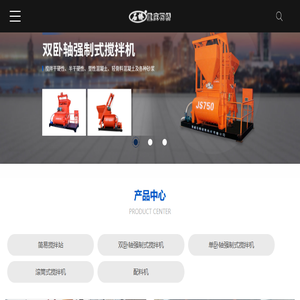 混凝土搅拌