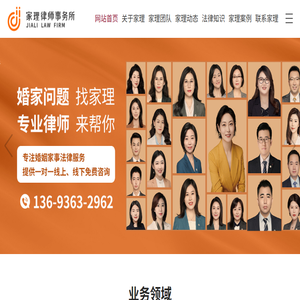 离婚律师咨询