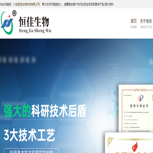 六安恒佳生物科技有限公司