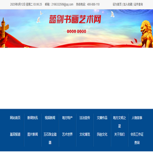 蓝剑书画艺术网