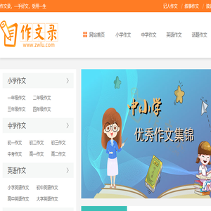 中小学作文