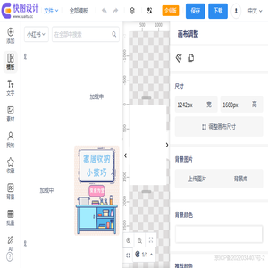 快图设计