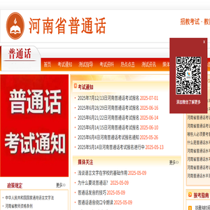 河南普通话报名网