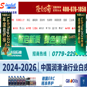 　润滑油信息网