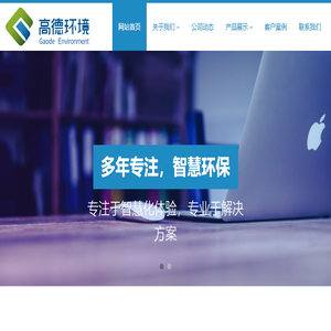 无锡高德环境科技有限责任公司