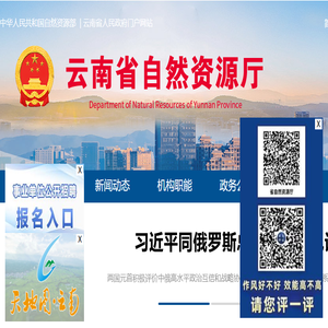 云南省自然资源厅