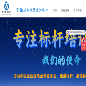 标杆企业考察