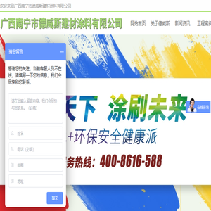 广西南宁市德威斯建材涂料有限公司