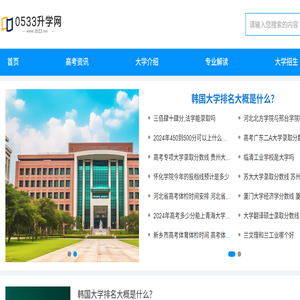 0533升学网
