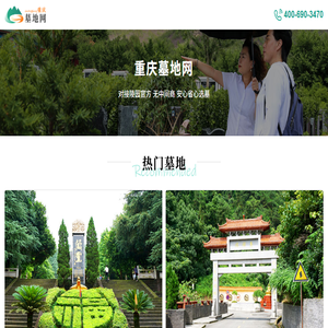 重庆墓地网