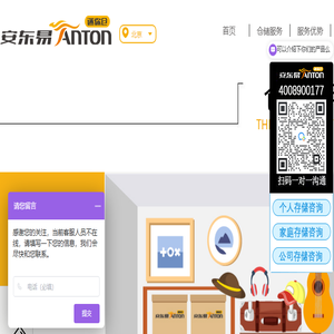 安东易迷你仓官网
