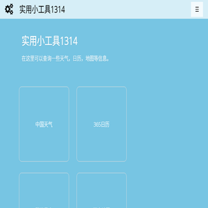 实用小工具1314
