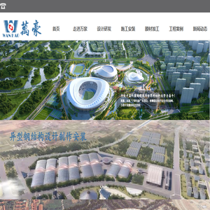 宁波万豪空间结构工程有限公司