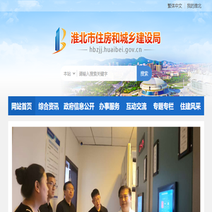 淮北市住房和城乡建设局