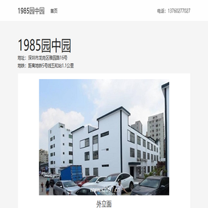 1985园中园