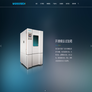 WEISSTECH高低温湿热试验箱