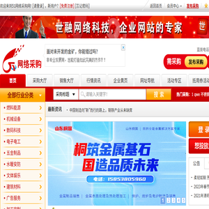 世融,51网络采购网,我要采购网,采购信息交流平台,销售信息发布平台,免费信息发布平台,金属材料信息平台,不锈钢产业资讯信息交流,商品价格行情发布,综合性行业批发价格