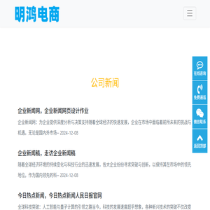 明鸿电商