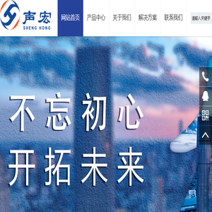 深圳市声宏科技有限公司