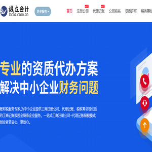 诚立会计为企业提供工商财税服务