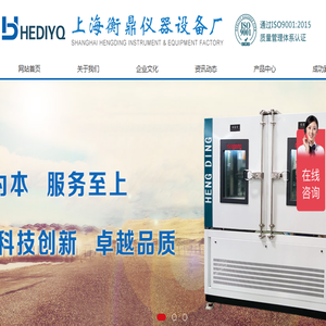 上海衡鼎仪器设备厂