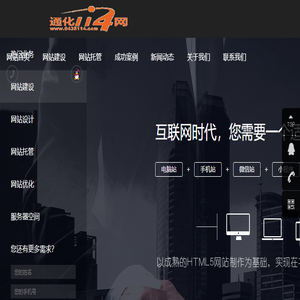 通化114网,通化网站开发