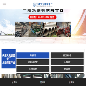 天津钢管集团股份有限公司