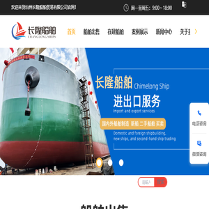 台州长隆船舶贸易有限公司