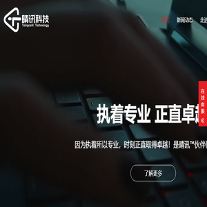 晴讯™科技