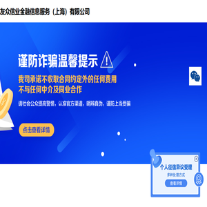 友众信业金融信息服务（上海）有限公司