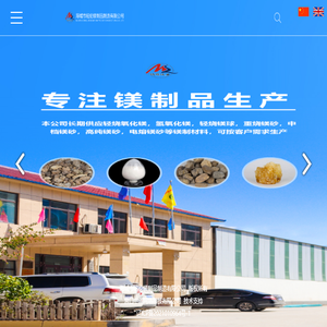 脱硫氧化镁