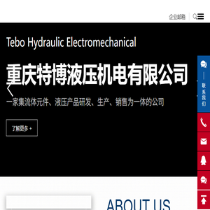 重庆特博液压机电有限公司