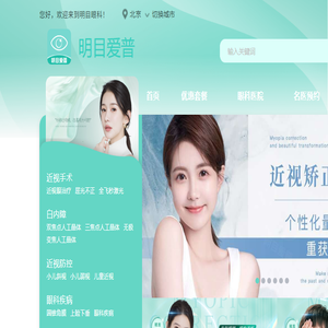 明目爱普眼科网