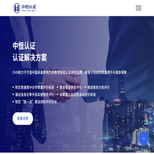 中恒认证