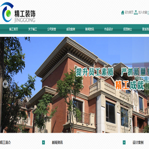 无锡市精工建筑装饰工程有限公司
