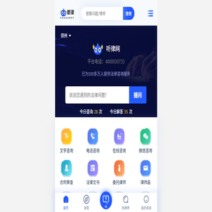 法律咨询