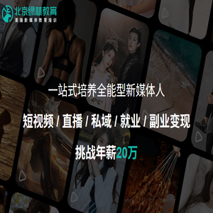 绿林教育