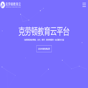 网校系统