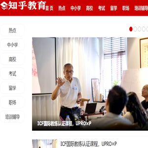 知乎教育