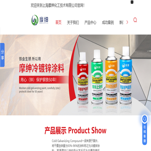上海摩绅化工技术有限公司