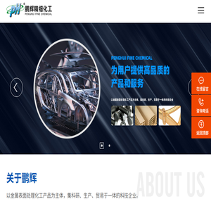 重庆鹏辉精细化工有限公司
