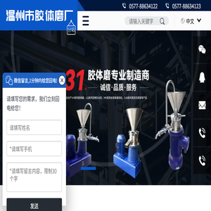 温州市胶体磨厂