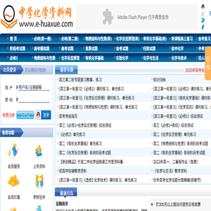 中学化学资料网