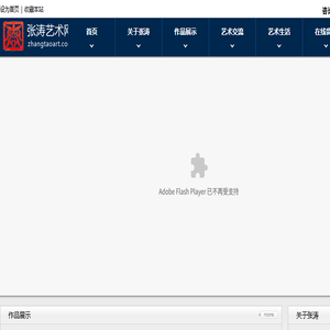 张涛艺术网张涛艺术网