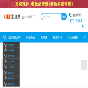 企业培训公开课