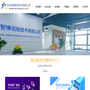 沧州智博信息技术有限公司