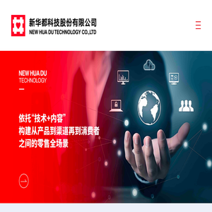 新华都科技股份有限公司